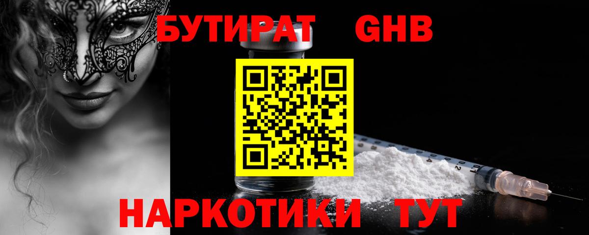 БУТИРАТ оксана Заринск