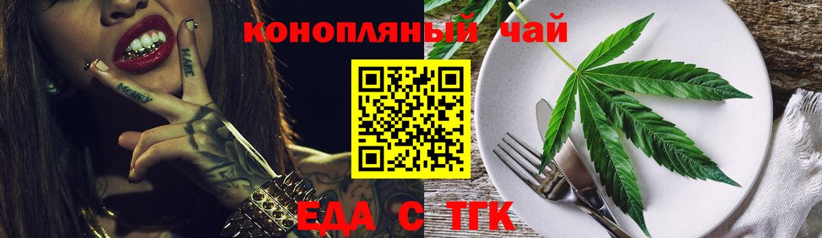 Еда ТГК марихуана Заринск