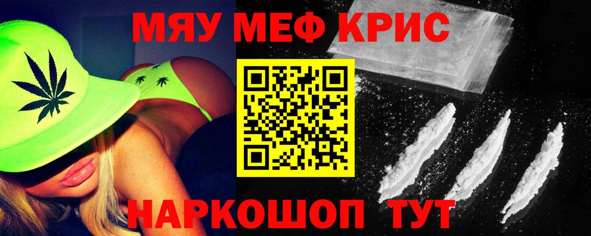 Меф мяу мяу мука Заринск